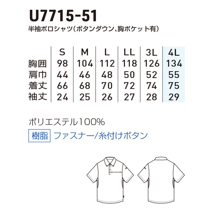 U7715-51 半袖ポロシャツ ボタンダウン 胸ポケット有 Uniform Circus BEAMS ユニフォームサーカスビームス 秋冬 作業服 作業着 S～4L ポリエステル100％-サイズ