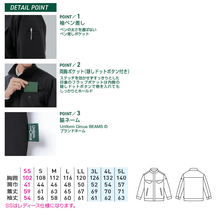 U7742-00 長袖ブルゾン Uniform Circus BEAMS ユニフォームサーカスビームス オールシーズン 作業服 作業着 SS～5L ポリエステル100％-サイズ