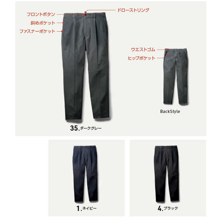 U8702-09 スラックス ワンタック 脇ゴム Uniform Circus BEAMS ユニフォームサーカスビームス オールシーズン 作業服 作業着 SS～5L ポリエステル100％-カラーバリエーション