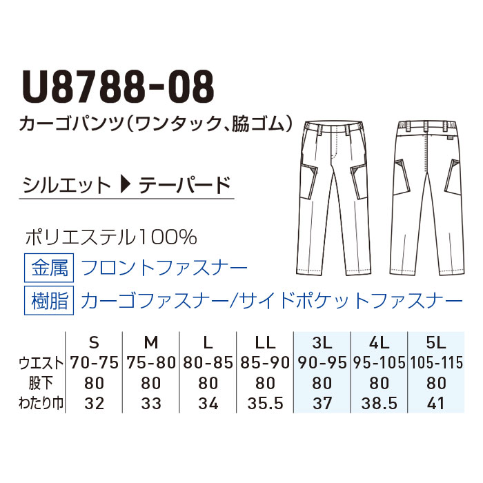 U8788-08 カーゴパンツ ワンタック 脇ゴム Uniform Circus BEAMS ユニフォームサーカスビームス 春夏用 作業服 作業着 S～5L ポリエステル100％-サイズ