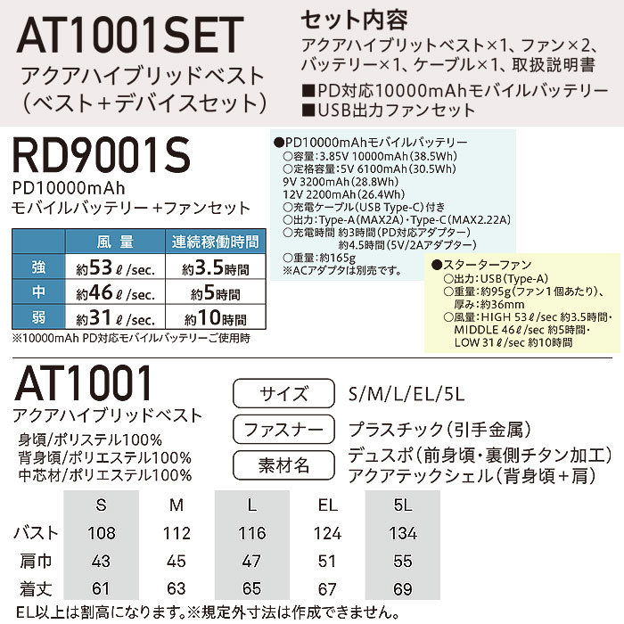 AT1001SET アクアハイブリッド＋ファン・バッテリーのフルセット 春夏 作業服 作業着 水冷 気化熱冷却 空調ウェア 刺繍加工不可-サイズ