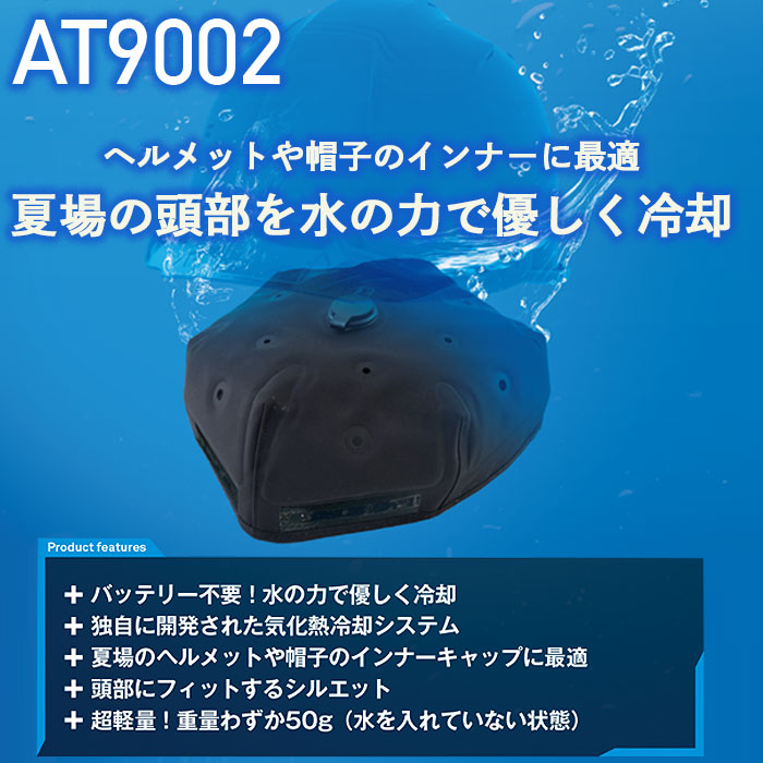AT9002 アクアウォーターインナーキャップ BIGBORN ビッグボーン 春夏 作業服 熱中症対策 AQUATEC フリーサイズ ポリエステル100％ アクアテックシェル