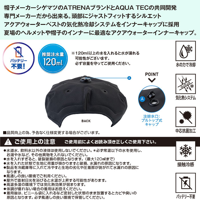 AT9002 アクアウォーターインナーキャップ BIGBORN ビッグボーン 春夏 作業服 熱中症対策 AQUATEC フリーサイズ ポリエステル100％ アクアテックシェル-特徴