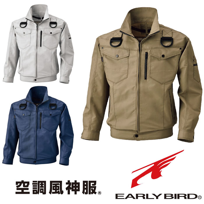EARLYBIRD空調風神服-BK6037Fシリーズ