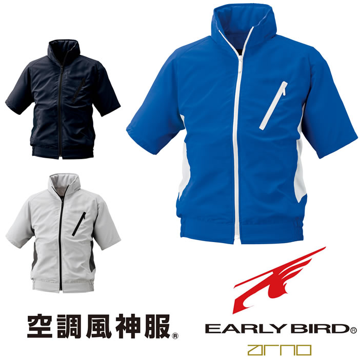 EARLYBIRD空調風神服-BK6058シリーズ