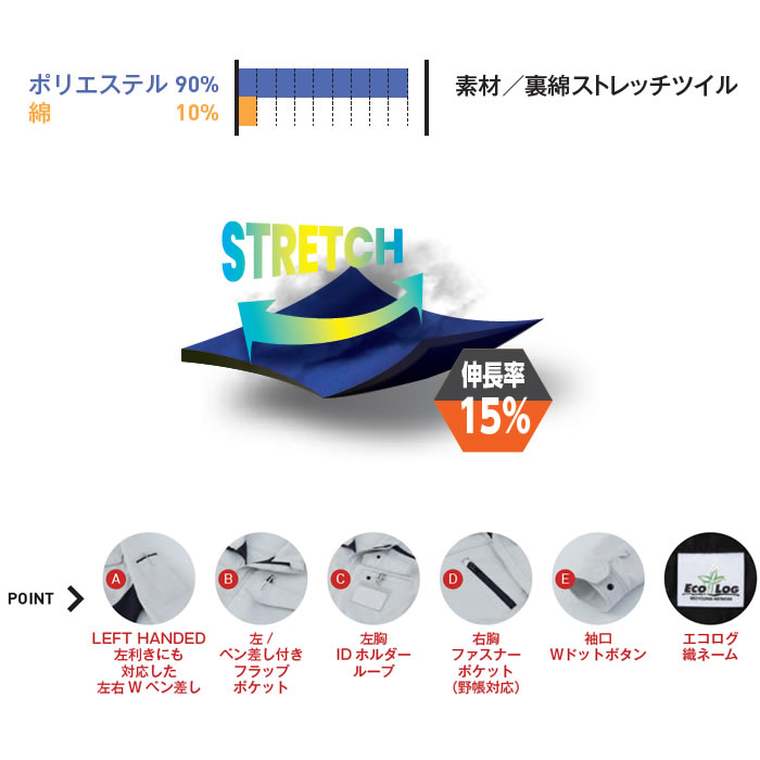 EBA326 長袖ジャケット BIGBORN ビッグボーン 秋冬 作業服 作業着 S～6L ポリエステル90％・綿10％ 裏綿ストレッチツイル-特徴