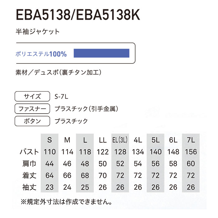 EBA5138K 半袖ジャケット BIGBORN ビッグボーン 春夏 作業服 作業着 S～7L ポリエステル100％ デュスポ 裏チタン加工 空調風神服専用-特徴 
