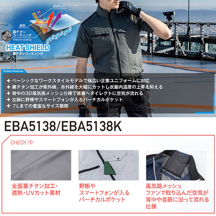 EBA5138 半袖ジャケット BIGBORN ビッグボーン 春夏 作業服 作業着 S～7L ポリエステル100％ デュスポ 裏チタン加工 空調風神服専用シリーズ 
