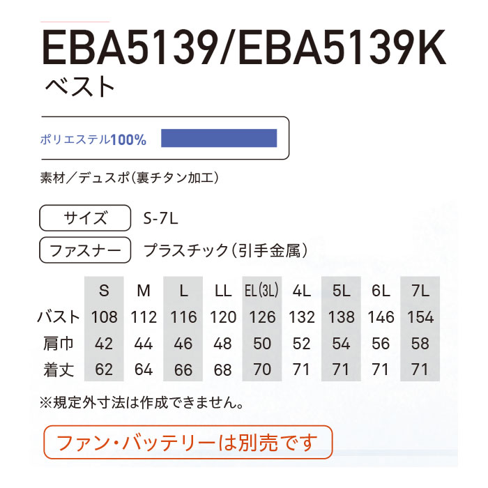 EBA5139K ベスト BIGBORN ビッグボーン 春夏 作業服 作業着 S～7L ポリエステル100％ デュスポ 裏チタン加工 空調風神服専用-特徴 