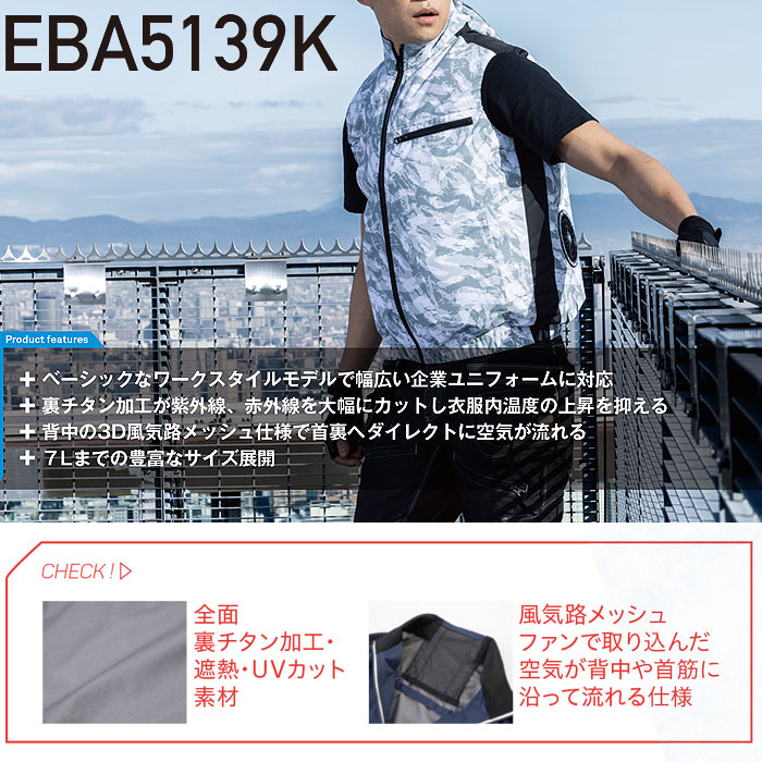 EBA5139K ベスト BIGBORN ビッグボーン 春夏 作業服 作業着 S～7L ポリエステル100％ デュスポ 裏チタン加工 空調風神服専用シリーズ 