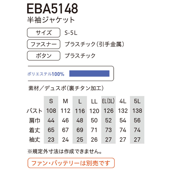 EBA5148 半袖ジャケット BIGBORN ビッグボーン 春夏 作業服 作業着 S～5L ポリエステル100％ デュスポ 裏チタン加工 空調風神服専用-特徴 