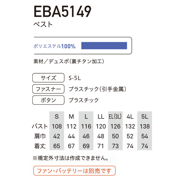 EBA5149 ベスト BIGBORN ビッグボーン 春夏 作業服 作業着 S～5L ポリエステル100％ デュスポ 裏チタン加工 空調風神服専用-特徴 