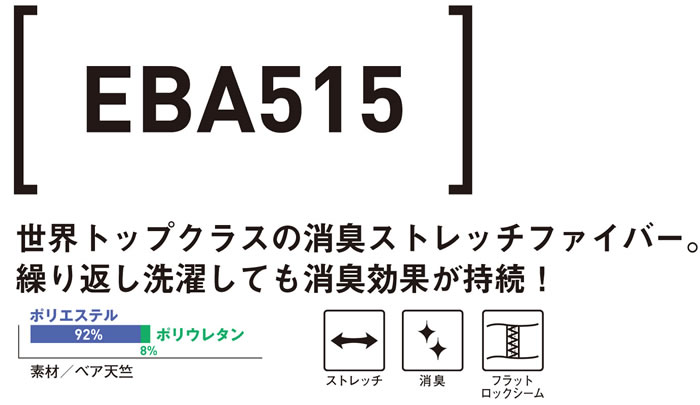 BIGBORN-EBA515シリーズ