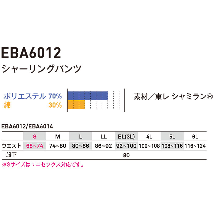EBA6012 シャーリングパンツ BIGBORN ビッグボーン 春夏 作業服 作業着 S～6L ポリエステル70％・綿30％ 東レシャミラン-サイズ