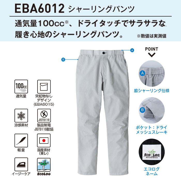 EBA6012 シャーリングパンツ BIGBORN ビッグボーン 春夏 作業服 作業着 S～6L ポリエステル70％・綿30％ 東レシャミラン-特徴