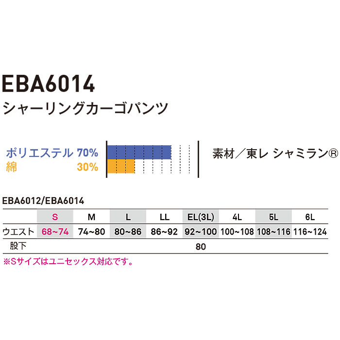 EBA6014 シャーリングカーゴパンツ BIGBORN ビッグボーン 春夏 作業服 作業着 S～6L ポリエステル70％・綿30％ 東レシャミラン-サイズ