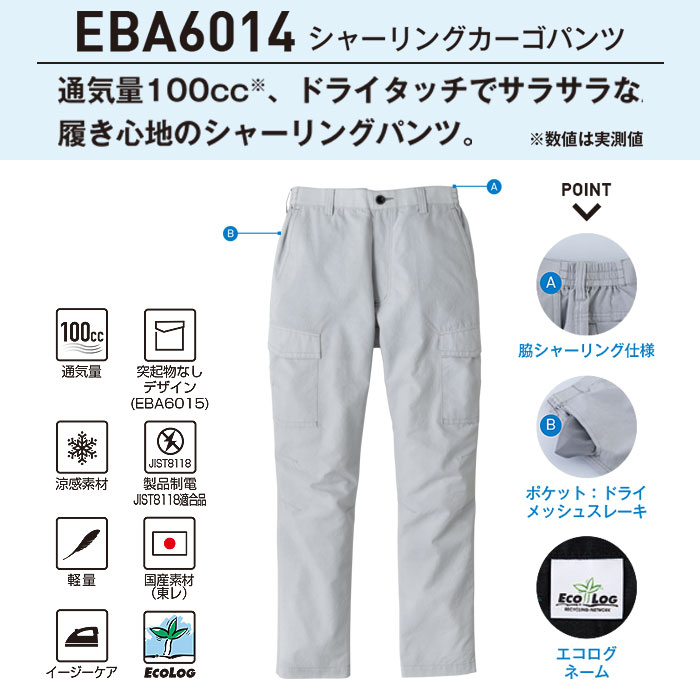 EBA6014 シャーリングカーゴパンツ BIGBORN ビッグボーン 春夏 作業服 作業着 S～6L ポリエステル70％・綿30％ 東レシャミラン-特徴