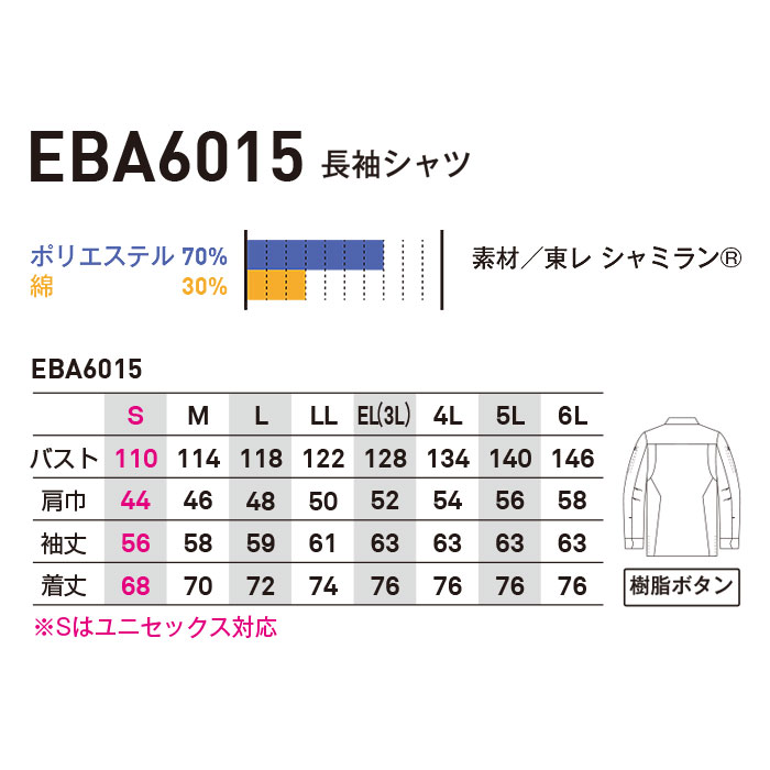 EBA6015 長袖シャツ BIGBORN ビッグボーン 春夏 作業服 作業着 S～6L ポリエステル70％・綿30％ 東レシャミラン-サイズ