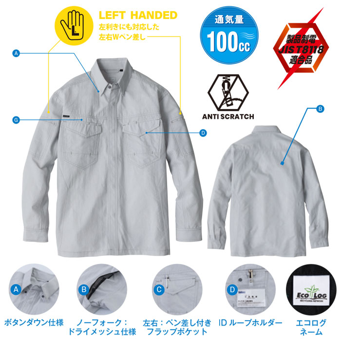 EBA6015 長袖シャツ BIGBORN ビッグボーン 春夏 作業服 作業着 S～6L ポリエステル70％・綿30％ 東レシャミラン-特徴