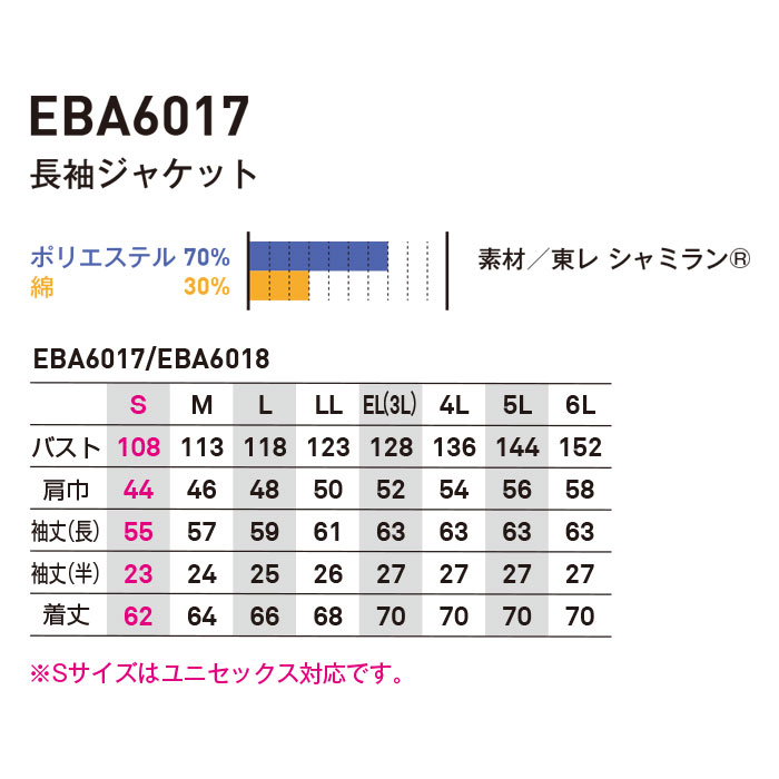 EBA6017 長袖ジャケット BIGBORN ビッグボーン 春夏 作業服 作業着 S～6L ポリエステル70％・綿30％ 東レシャミラン-サイズ