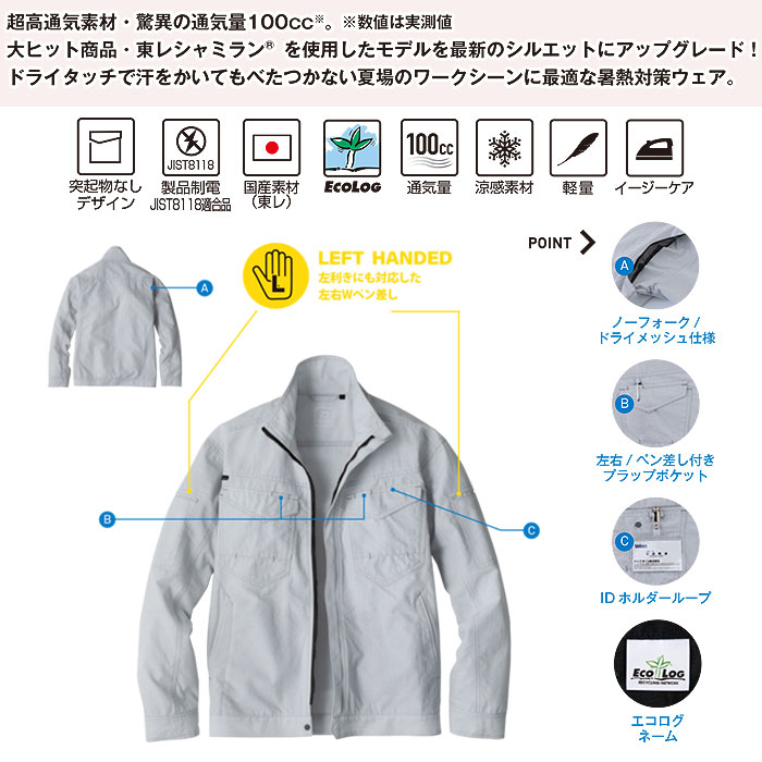 EBA6017 長袖ジャケット BIGBORN ビッグボーン 春夏 作業服 作業着 S～6L ポリエステル70％・綿30％ 東レシャミラン-特徴