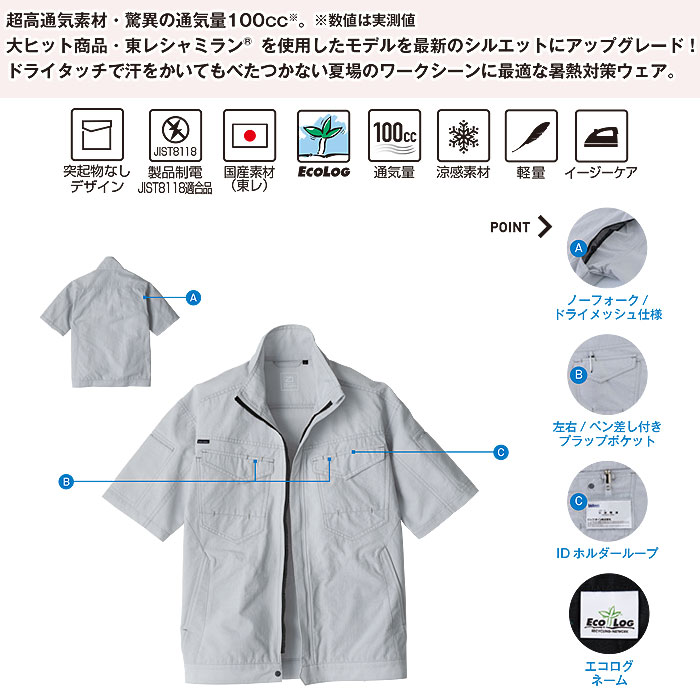 EBA6018 半袖ジャケット BIGBORN ビッグボーン 春夏 作業服 作業着 S～6L ポリエステル70％・綿30％ 東レシャミラン-特徴