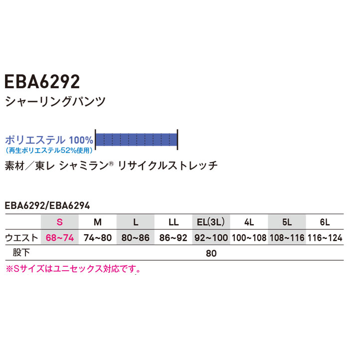 EBA6292 シャーリングパンツ BIGBORN ビッグボーン 春夏 作業服 作業着 S～6L ポリエステル100％ 東レシャミラン リサイクルストレッチ-サイズ