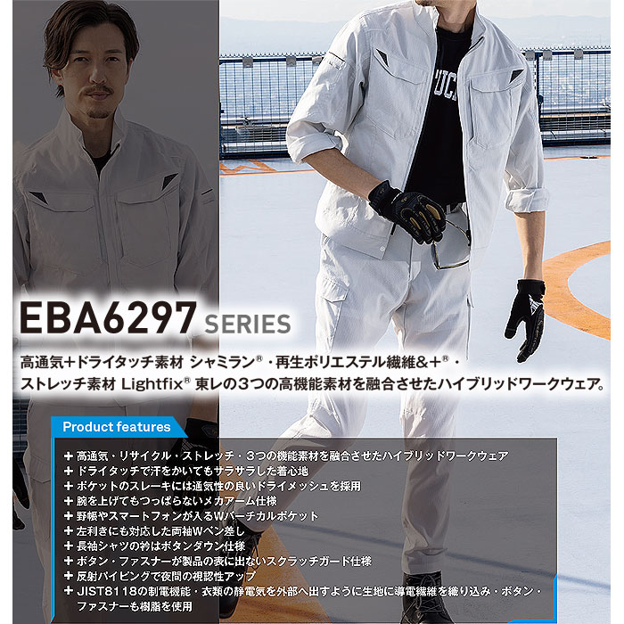 EBA6292 シャーリングパンツ BIGBORN ビッグボーン 春夏 作業服 作業着 S～6L ポリエステル100％ 東レシャミラン リサイクルストレッチ-特徴