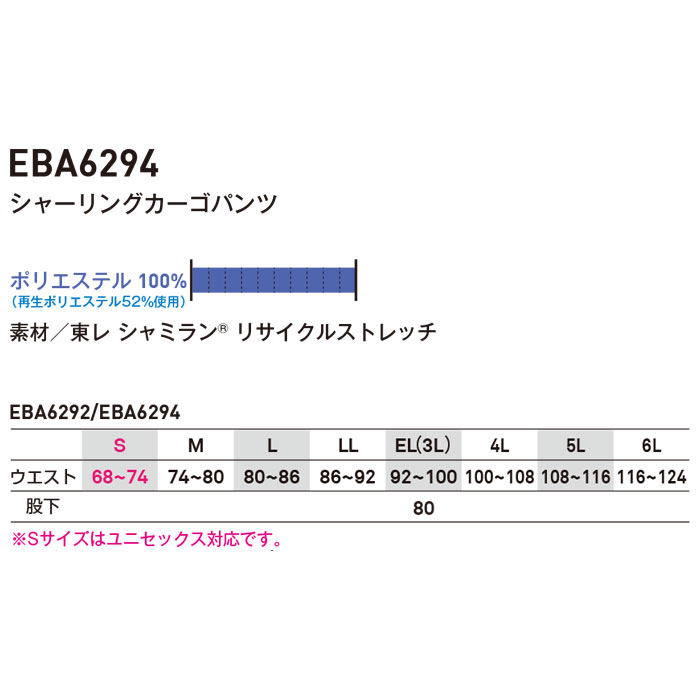 EBA6294 シャーリングカーゴパンツ BIGBORN ビッグボーン 春夏 作業服 作業着 S～6L ポリエステル100％ 東レシャミラン リサイクルストレッチ-サイズ
