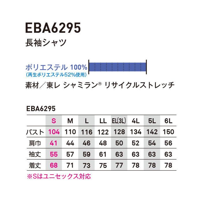 EBA6295 長袖シャツ BIGBORN ビッグボーン 春夏 作業服 作業着 S～6L ポリエステル100％ 東レシャミラン リサイクルストレッチ-サイズ