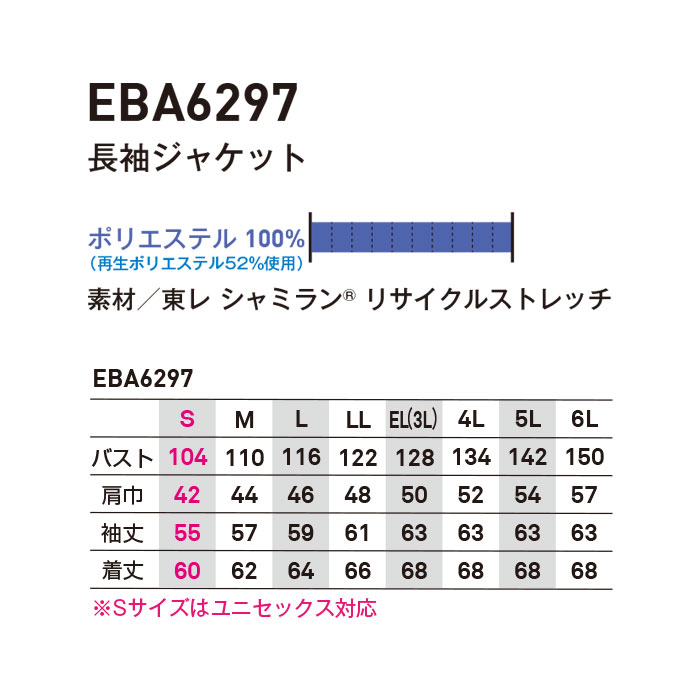 EBA6297 長袖ジャケット BIGBORN ビッグボーン 春夏 作業服 作業着 S～6L ポリエステル70％・綿30％ 東レシャミラン リサイクルストレッチ-サイズ