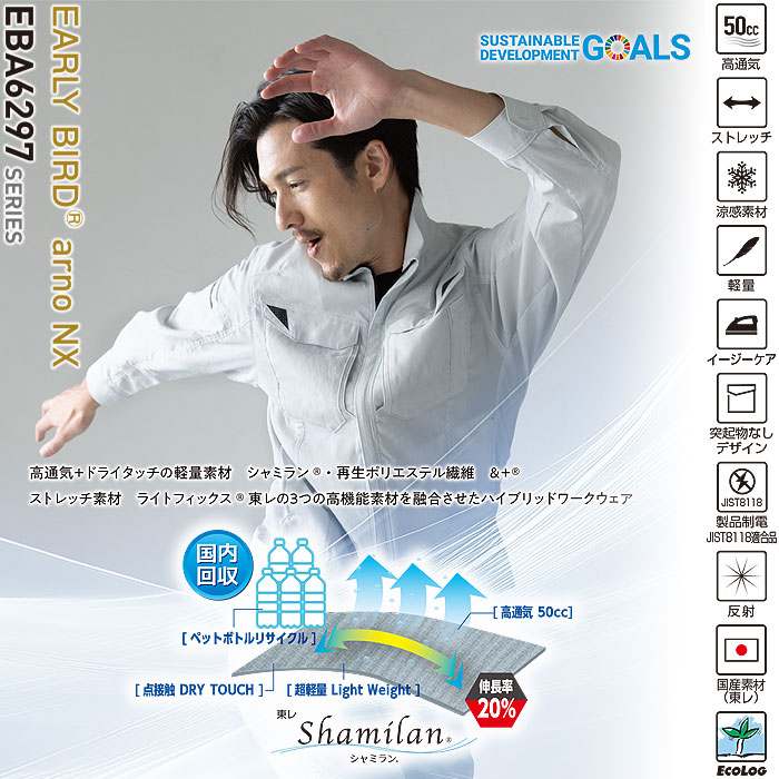 EBA6297 長袖ジャケット BIGBORN ビッグボーン 春夏 作業服 作業着 S～6L ポリエステル70％・綿30％ 東レシャミラン リサイクルストレッチシリーズ