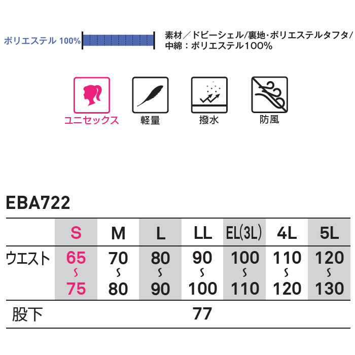 EBA722 防寒パンツ BIGBORN ビッグボーン 秋冬 作業服 作業着 防寒着 防寒ウェア 透湿 S～5L ポリエステル100％ ドビーシェル-サイズ