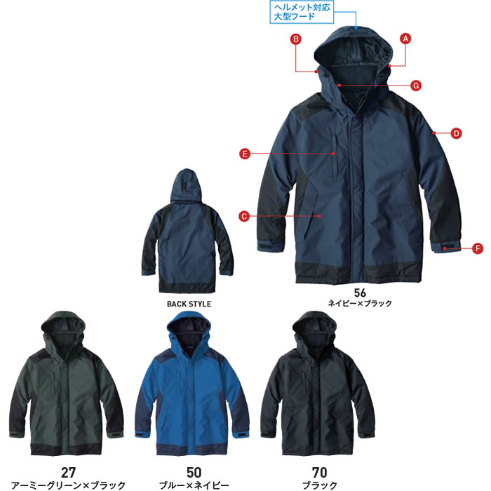 EBA725 防寒コート BIGBORN ビッグボーン 秋冬 作業服 作業着 防寒着 防寒ウェア 透湿 S～5L ポリエステル100％ ドビーシェル-カラーバリエーション