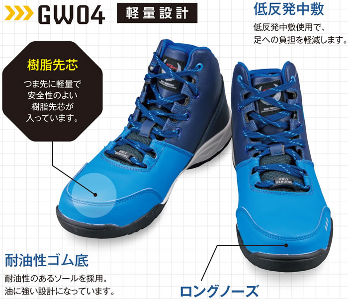 GW04 セーフティースニーカー（ハイカット） GINWASHI ビッグボーン 安全靴・安全スニーカー 24.5cm～28.0cm