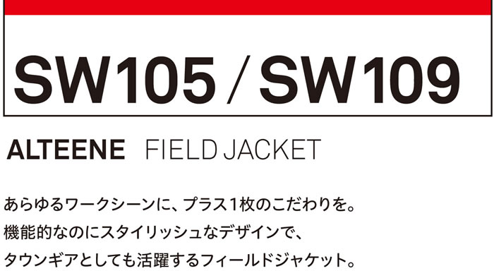 SSW SW105シリーズ