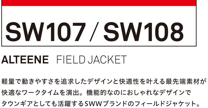 SSW SW107シリーズ