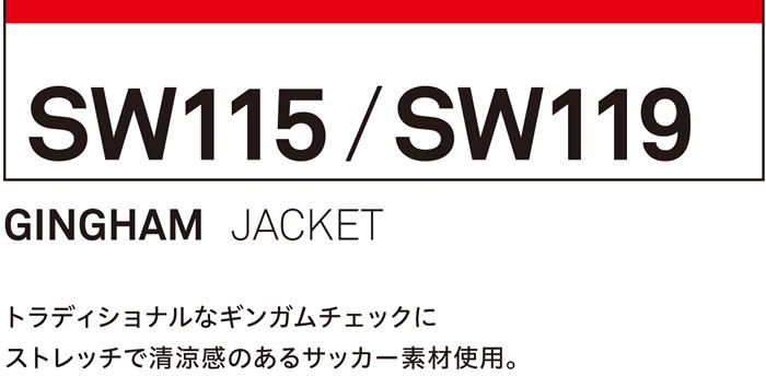 SSW SW115シリーズ