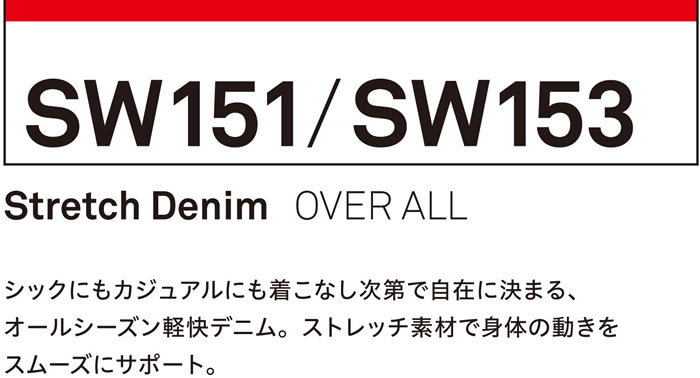 SSW SW151シリーズ