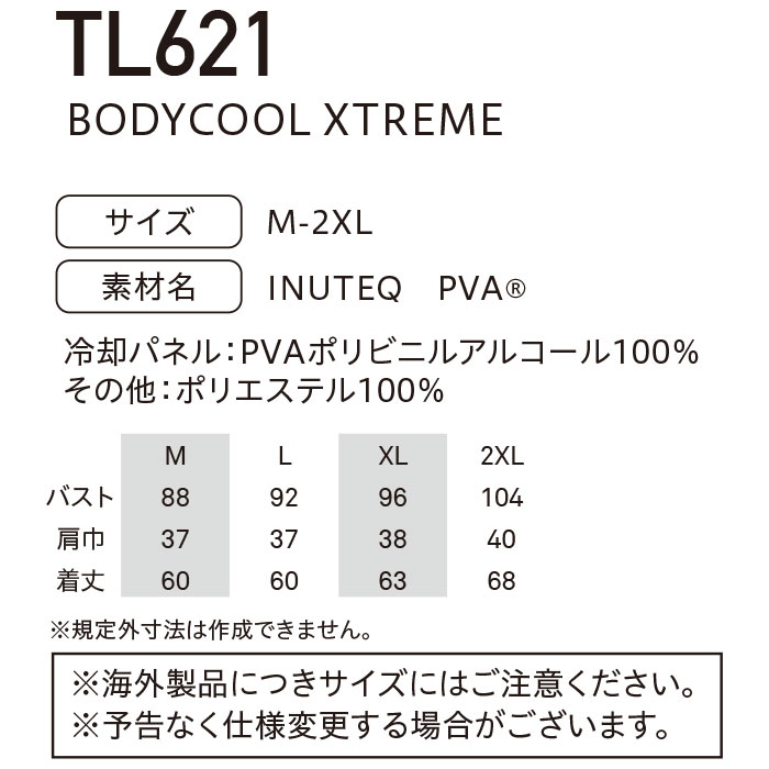 TL621 INUTEQウォーターベスト BODYCOOL XTREME 春夏作業服 熱中症対策 M～2XL PVAポリビニルアルコール100％