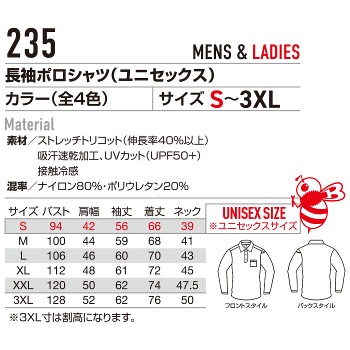 235 長袖シャツ-サイズ