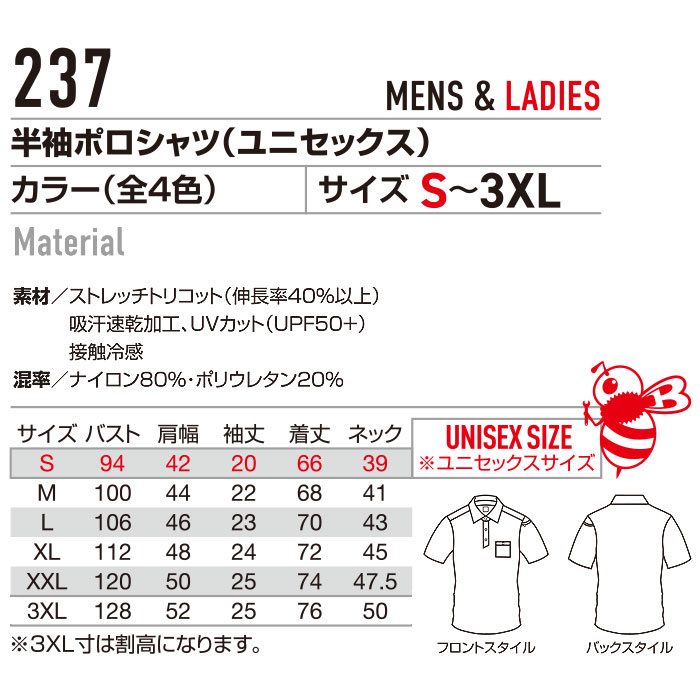 237 半袖シャツ-サイズ