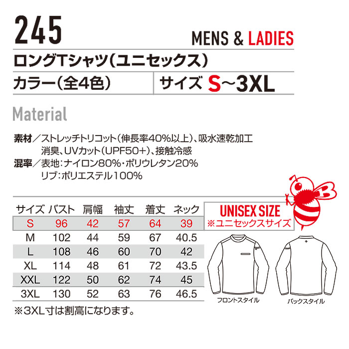 245 ロングTシャツ ユニセックス BURTLE バートル 作業服 ナイロンTシャツ 長袖 作業着 S～3XL ナイロン80％・ポリウレタン20％ 吸汗速乾 ストレッチ 接触冷感