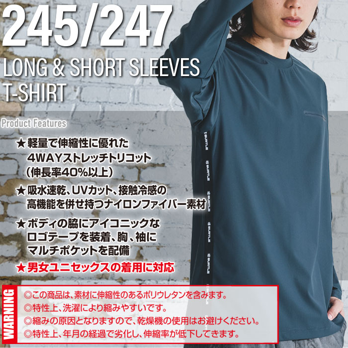 245 ロングTシャツ ユニセックス BURTLE バートル 作業服 ナイロンTシャツ 長袖 作業着 S～3XL ナイロン80％・ポリウレタン20％ 吸汗速乾 ストレッチ 接触冷感