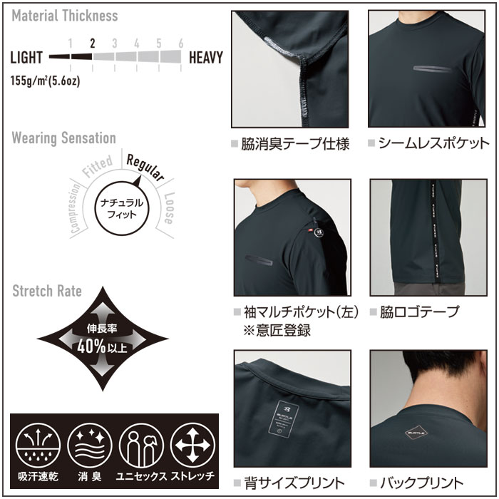 245 ロングTシャツ ユニセックス BURTLE バートル 作業服 ナイロンTシャツ 長袖 作業着 S～3XL ナイロン80％・ポリウレタン20％ 吸汗速乾 ストレッチ 接触冷感