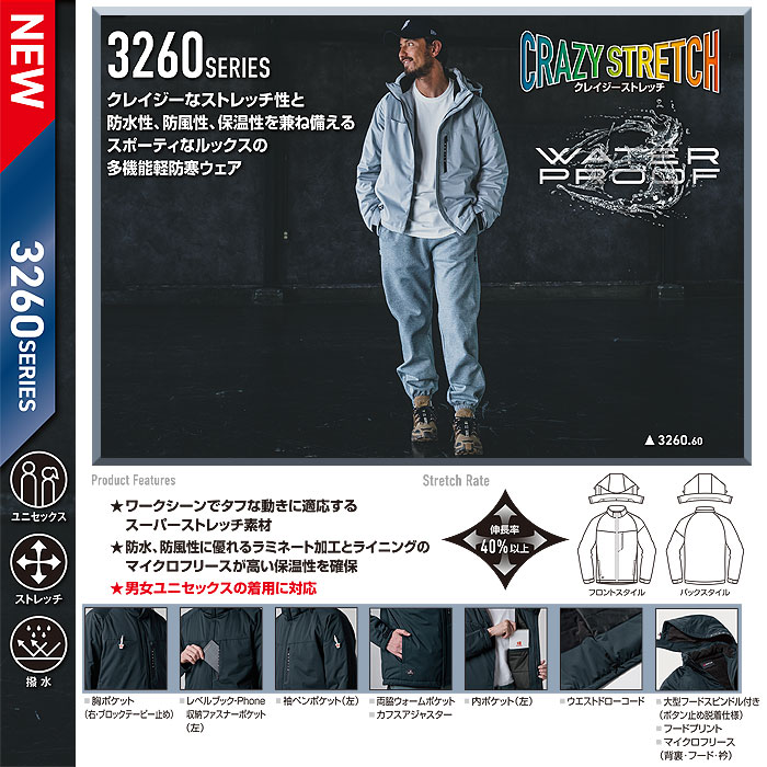 3260 ストレッチフーディ防寒ジャケット ユニセックス BURTLE バートル 軽防寒着 S～3XL ポリエステル100％ 高密度ストレッチニット-特徴