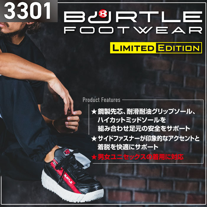 3301 セーフティシューズ バートル BURTLE 安全靴 安全 人気 スニーカー XS～XL