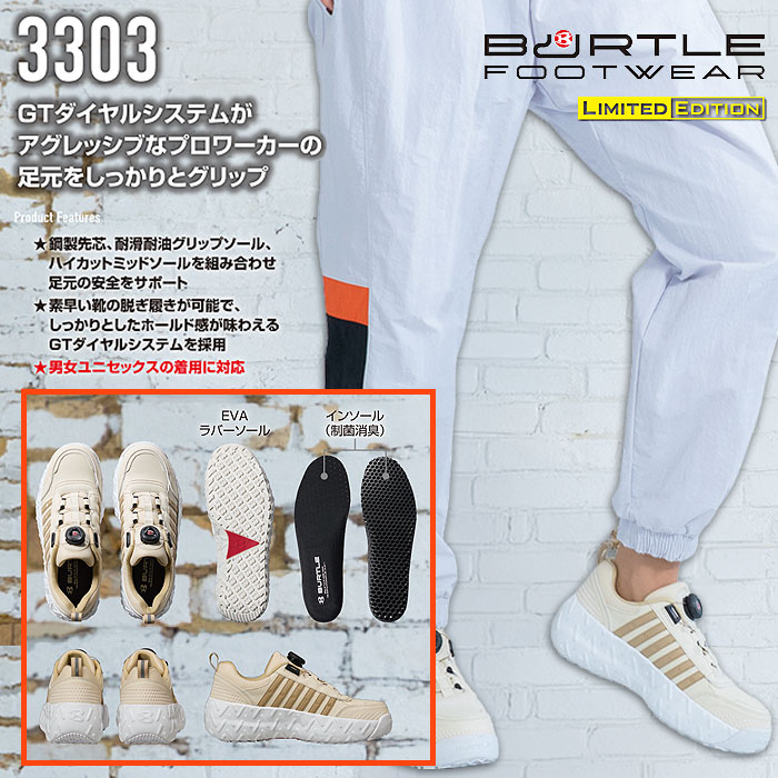 3303 セーフティスニーカー ユニセックス バートル BURTLE 安全靴 安全 人気 スニーカー 鋼製先芯 サイドファスナー ダイヤルシステム 男女 XS～XL