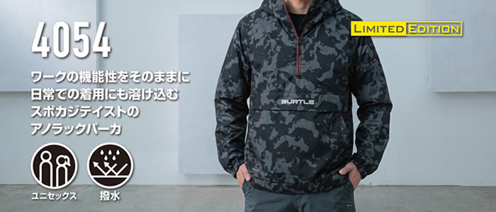 4054 アノラックパーカ（ユニセックス） BURTLE バートル 作業服 アウトドア S～XXL ナイロン100％ ナイロンワッシャー