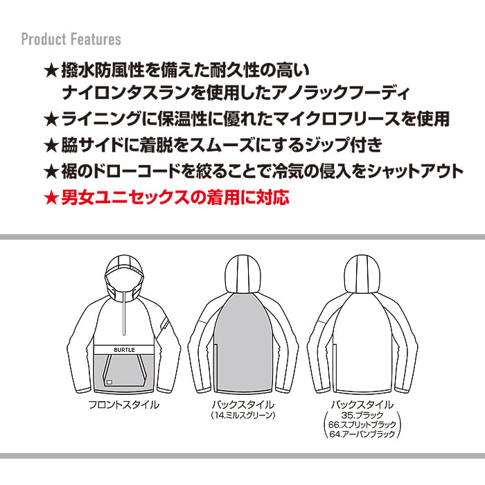 バートルＢＵＲＴＬＥ4054シリーズアノラックパーカ